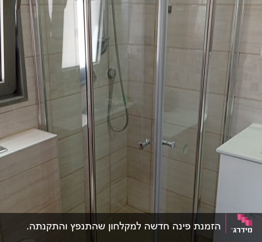 מקלחון זכוכית פינתי עם פרופילי אלומיניום מותקן בחדר רחצה